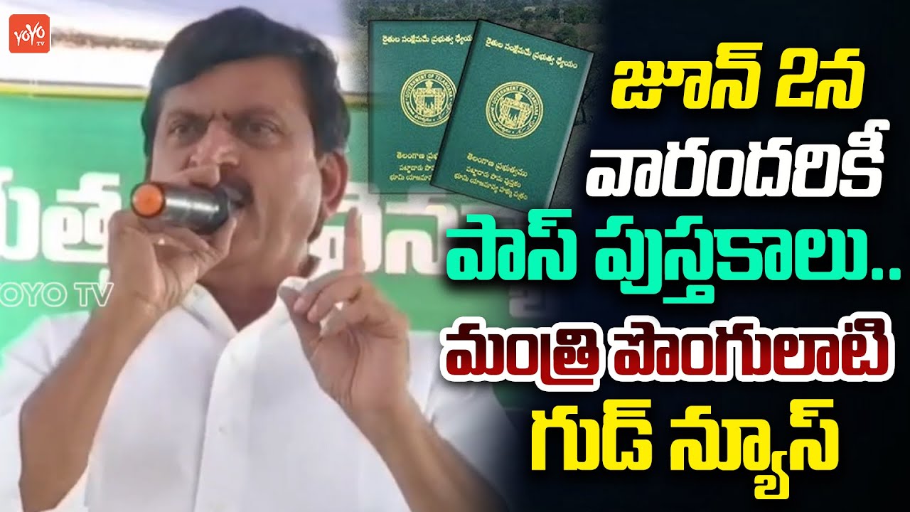 Minister Ponguleti Srinivasa Reddy About Bhu Bharati | Sada Bainama Lands | Congress |YOYOTV