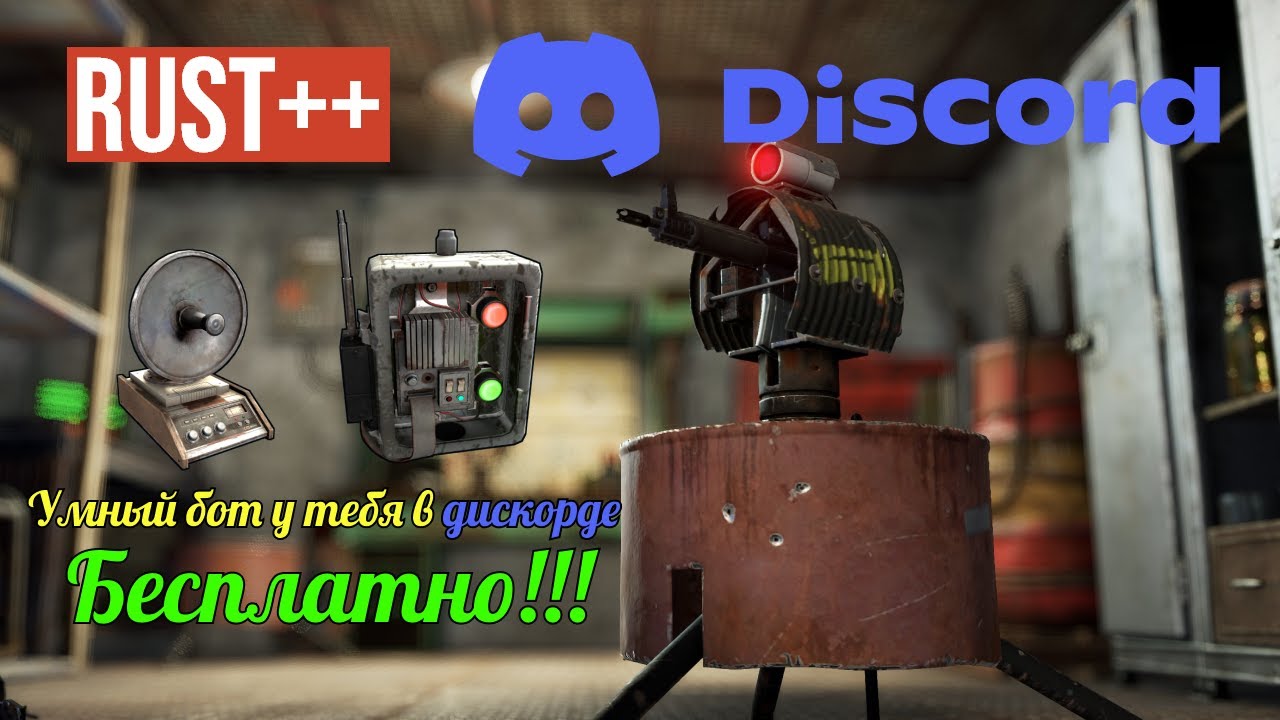 Открывашки одной кнопкой! Rust++ у тебя на канале в дискорде #rust #раст #rust++