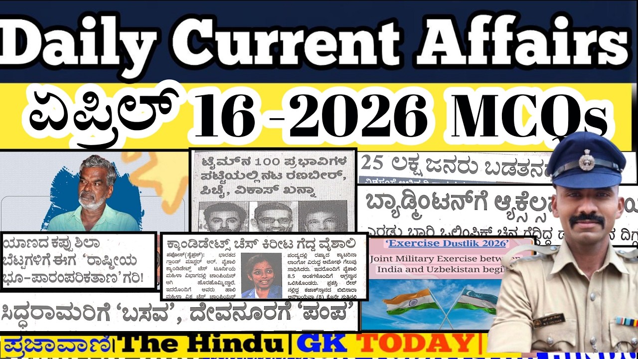 April 16 current affairs kannada| PIB|Gk today| NEWSPAPER | The hindu| psi,pc,gpstr,rrbgruopd,sscgd