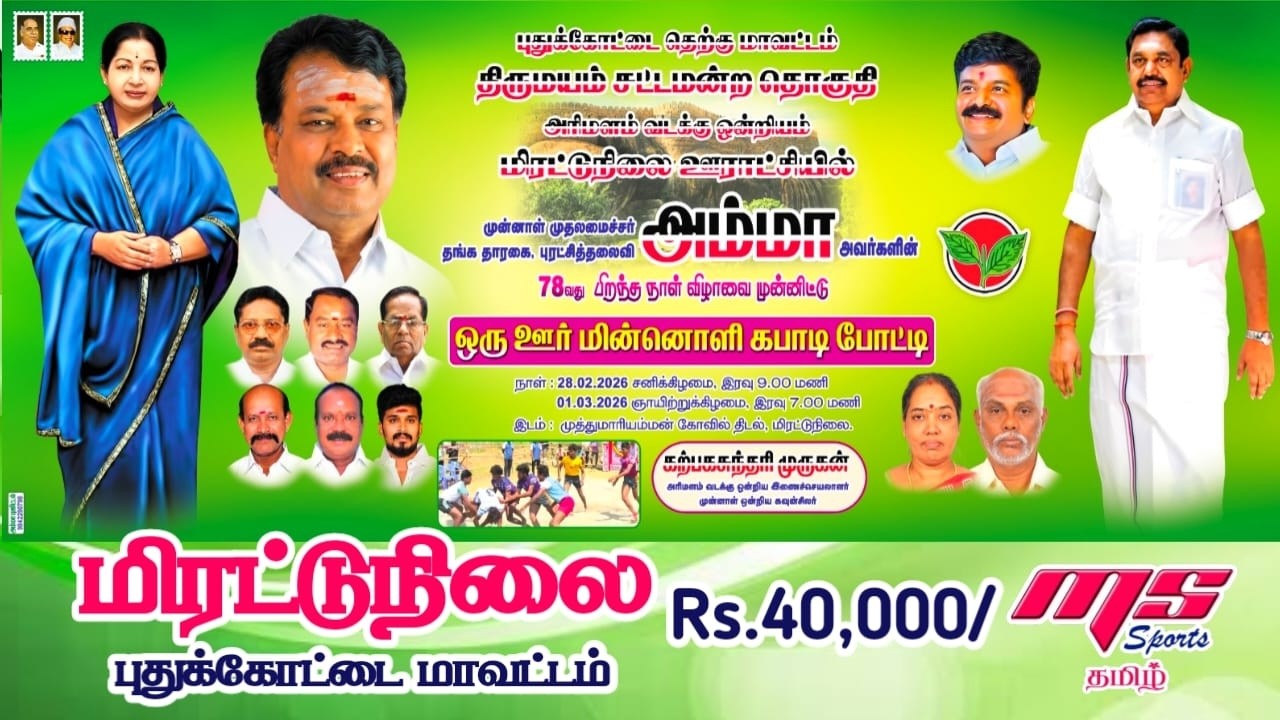 ROUND 1|KADAYAKUDI vs KAIKURUCHI |#MIRATUNILAI KABADDI TOURNAMENT