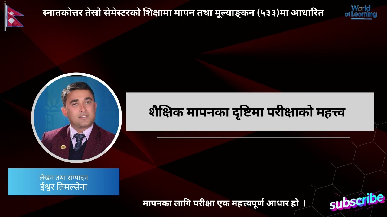 📘 शैक्षिक मापनमा परीक्षाको महत्त्व “The Significance of Examinations in Educational Assessment.”