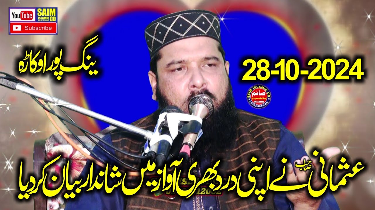 Molana Qari Inamullah Usmani Topic Azmat e Waldain 2024.Saim Islamic CD