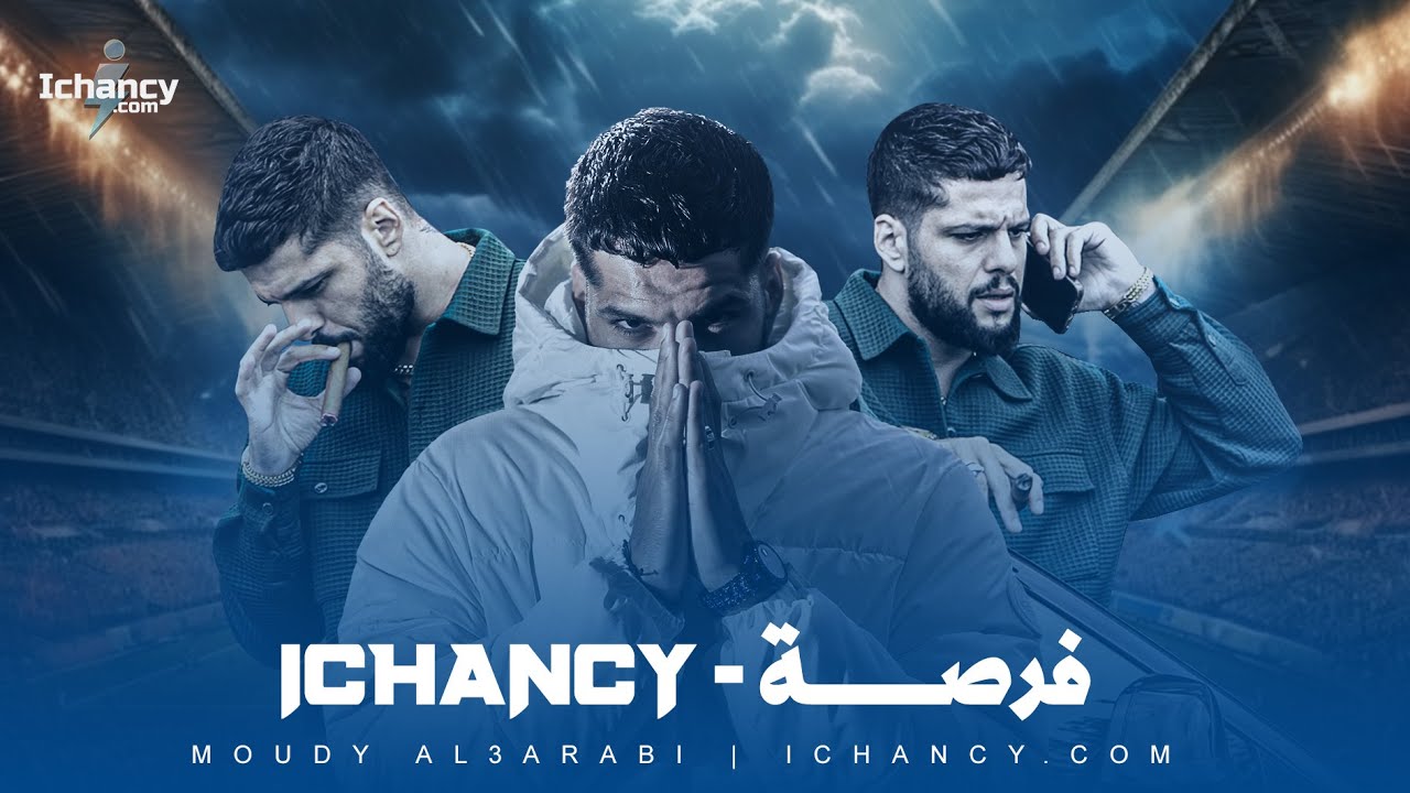 فرصة | ICHANCY  ( مودي العربي ) | أيتشانسي