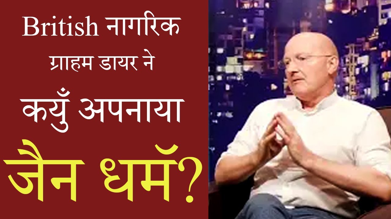 #jainculture I #jaindevotion I Graham Dwyer I British PM #rishisunak  I #oxforduniversity #jainism