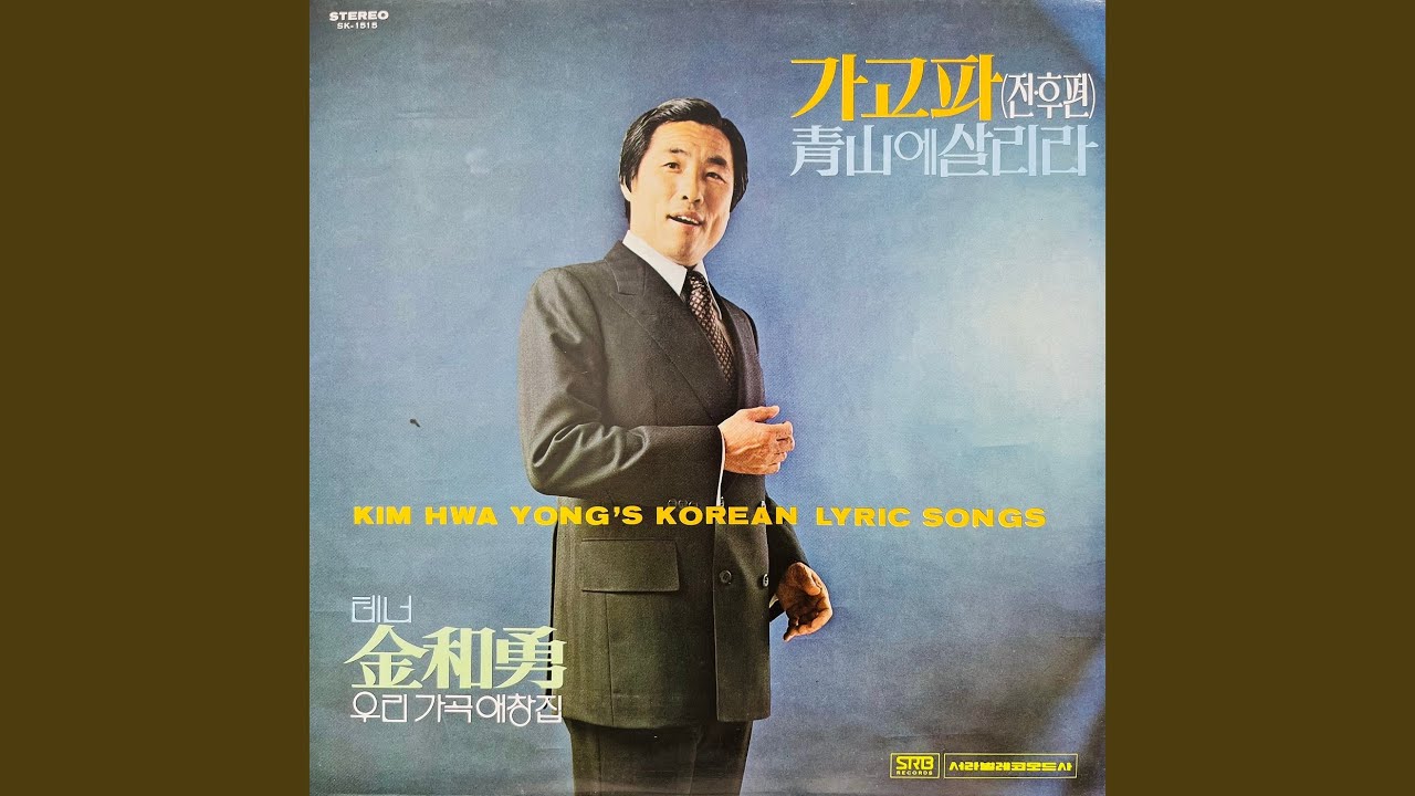 가고파 (전후편)