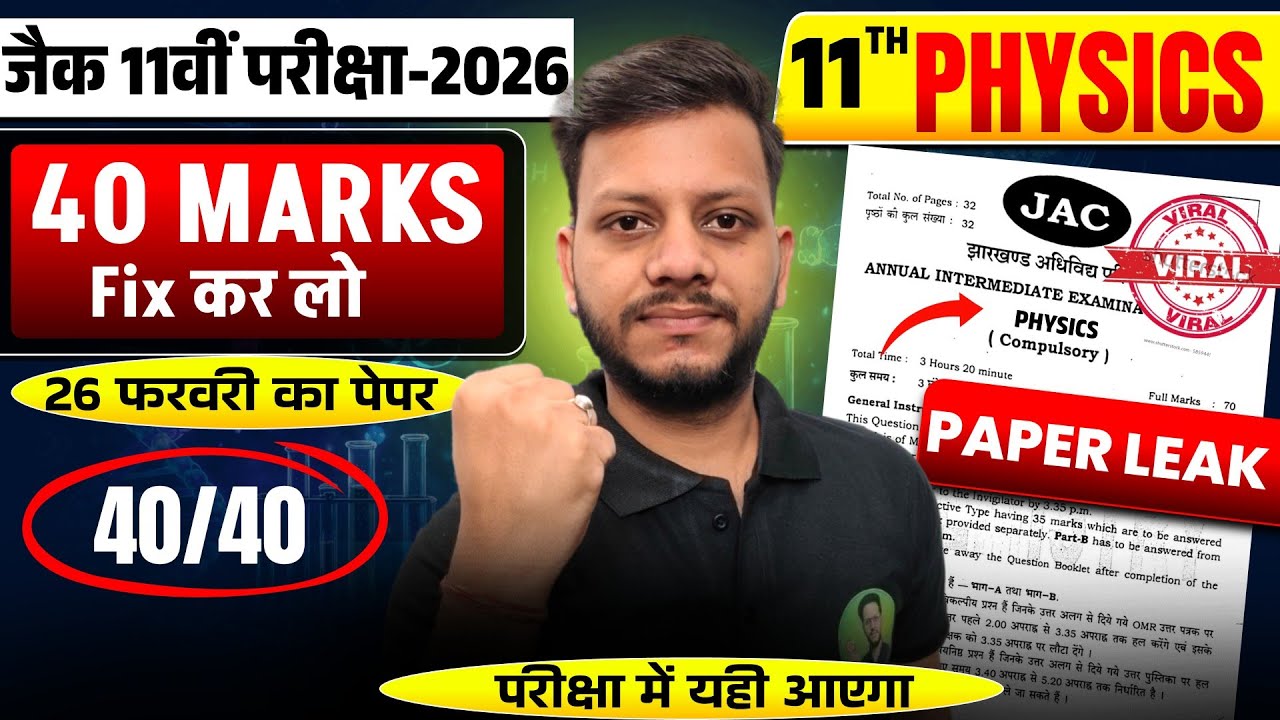 JAC board class 11 Physics Viral paper 2026 | jac board class 11 Physics model paper 2026
