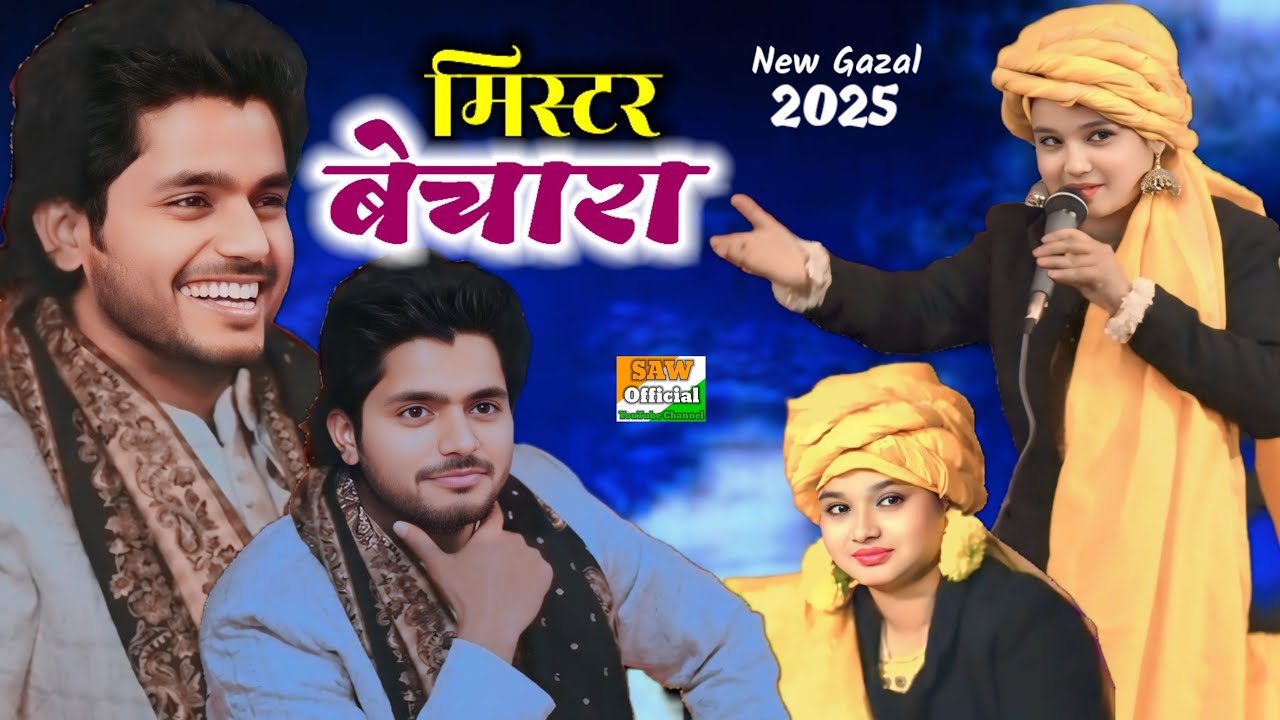 मिस्टर बेचारा आशिक ॥ Saqib Ali Sabri V'S Neha Naaz॥Mukabla Qawwali New Song