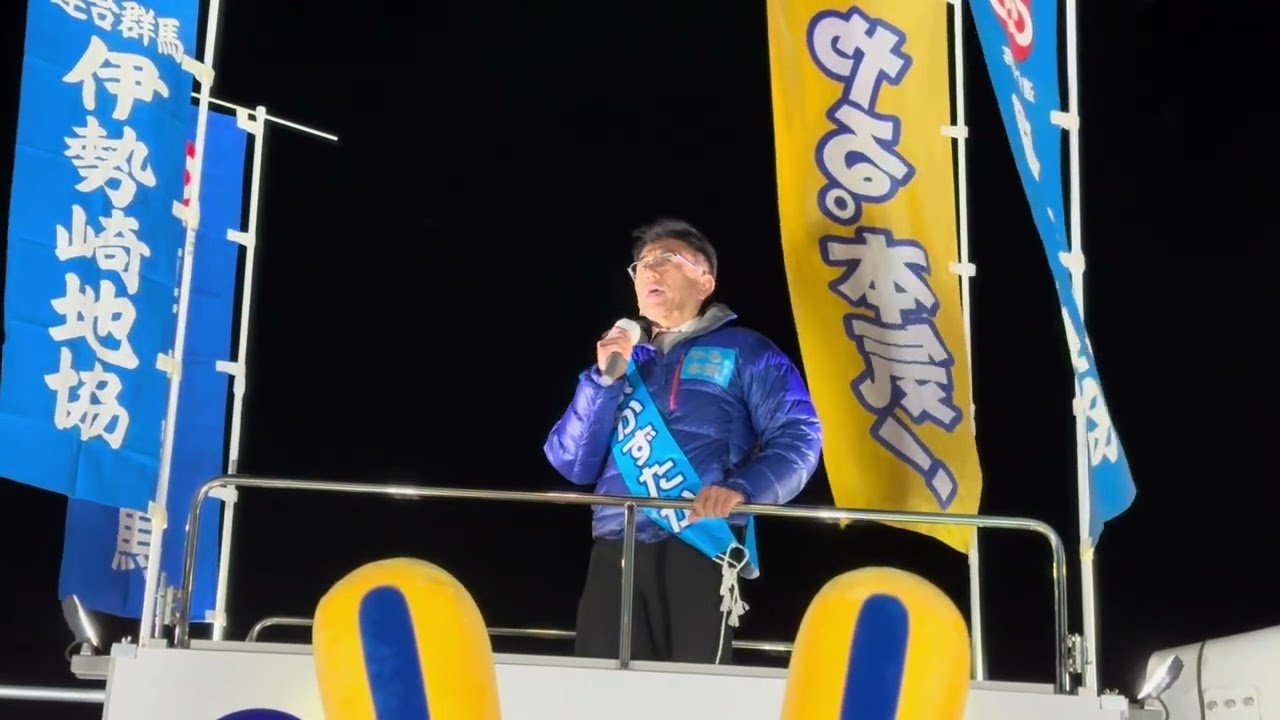 【国民民主党　群馬2区】激戦区の決意