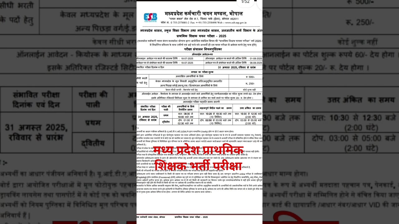 #madyapardesh #primaryteacher #vacancy #primaryschool #mptetvarg3notification #trending  #bharti
