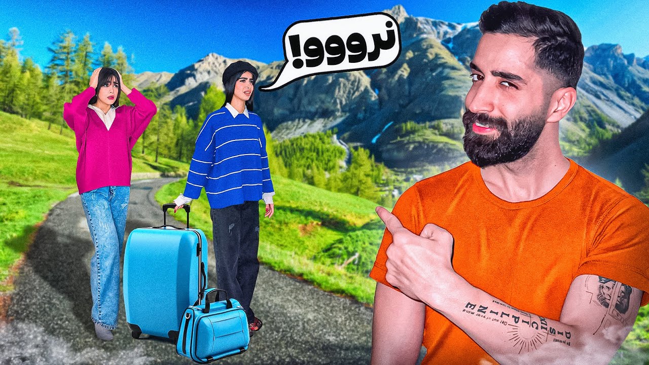 سحر و مریمو تو یه شهر دور ول کردم 😂(پرنک)