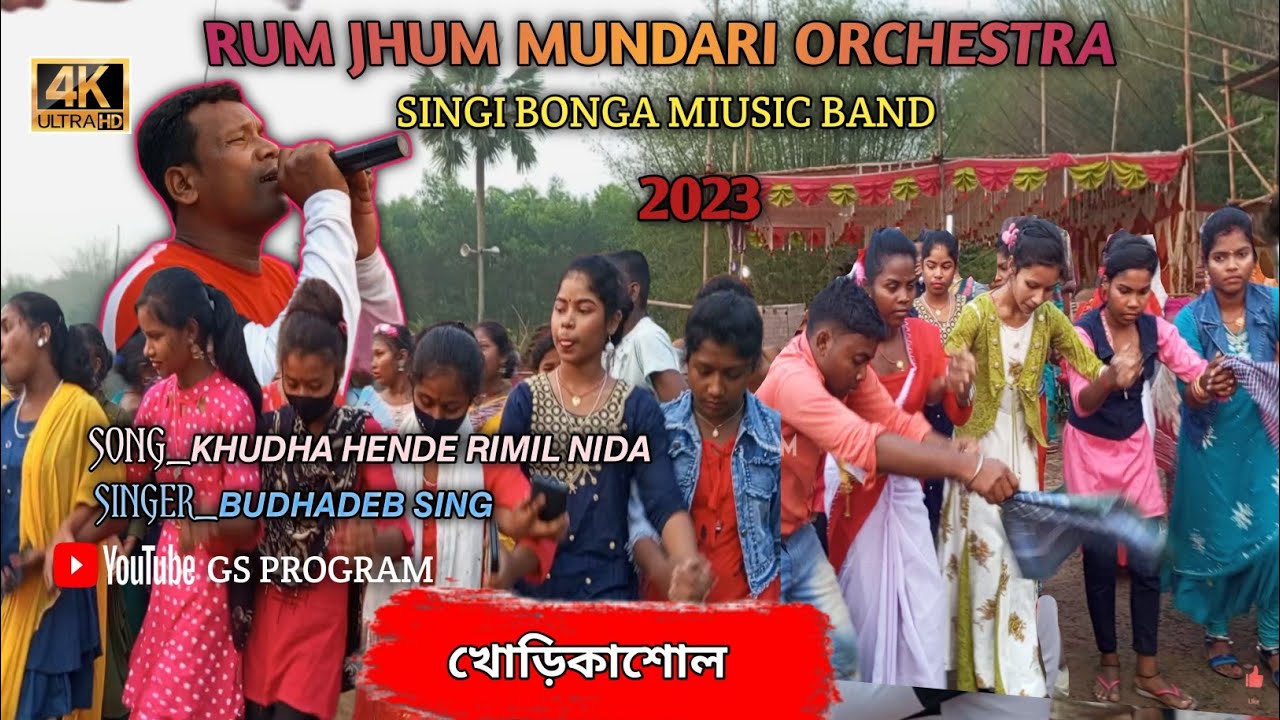 Khudha Hande Rimil Nida//Mundari Video//Singer_Budhadeb Sing//খোড়িকাশোল প্রোগ্রাম