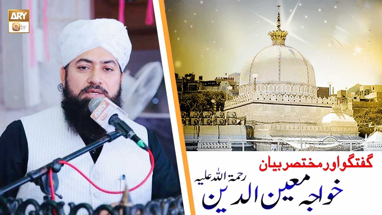 Guftugu Aur Mukhtasar Bayan By Mufti Muhammad Ramzan Sialvi | Khawaja Ghareeb Nawaz | ARY Qtv