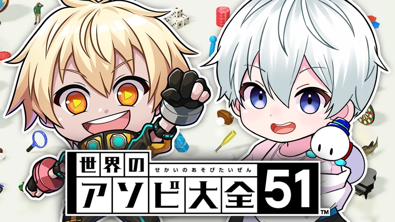 【世界のアソビ大全51】ヒカックさんとガチ対決！【ドズル社 / おらふくん】