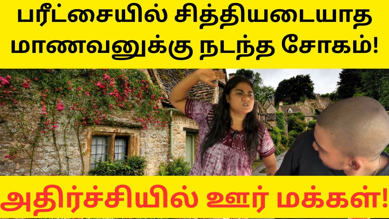 மாணவனுக்கு நடந்த சோகம் #kilinochchi #comedy #funny # tamil #kannamma #srilanka