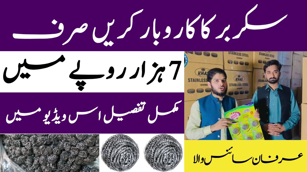 How To Start Scrubber Business With in Low Investment | Scrubber Business   | By Irfan Sciencewala