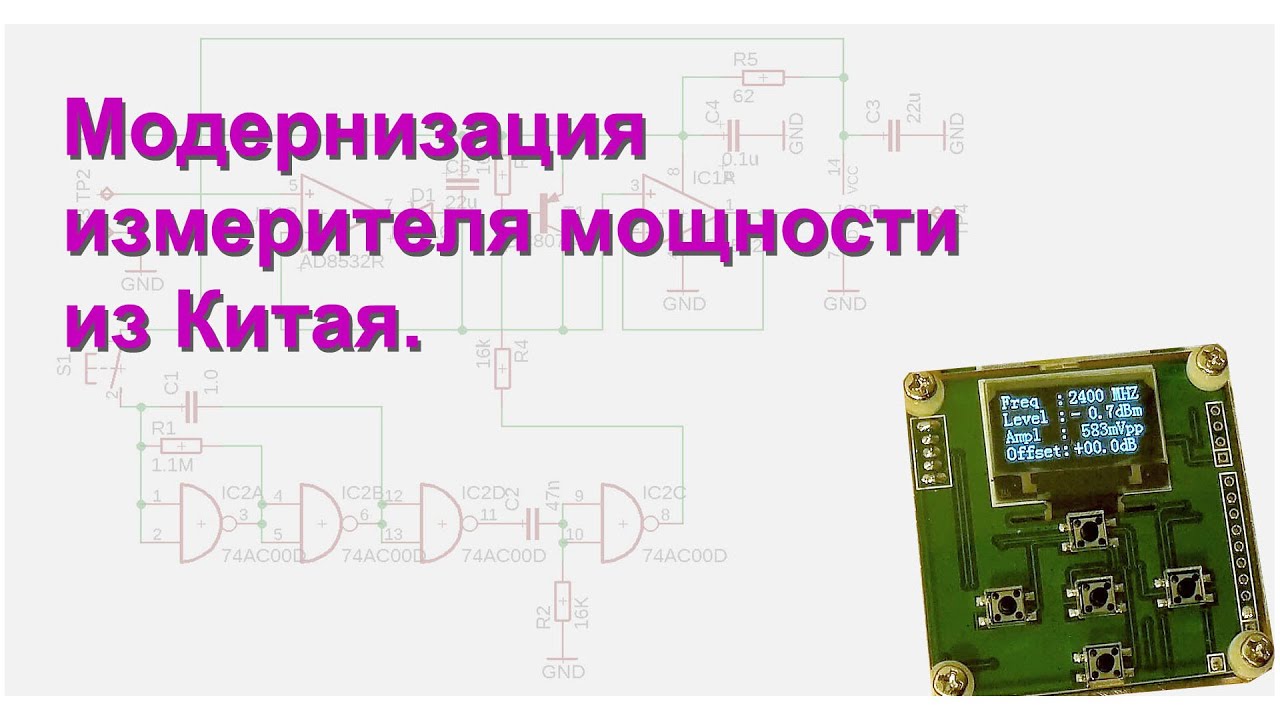 Improving the power meter 8GHz.