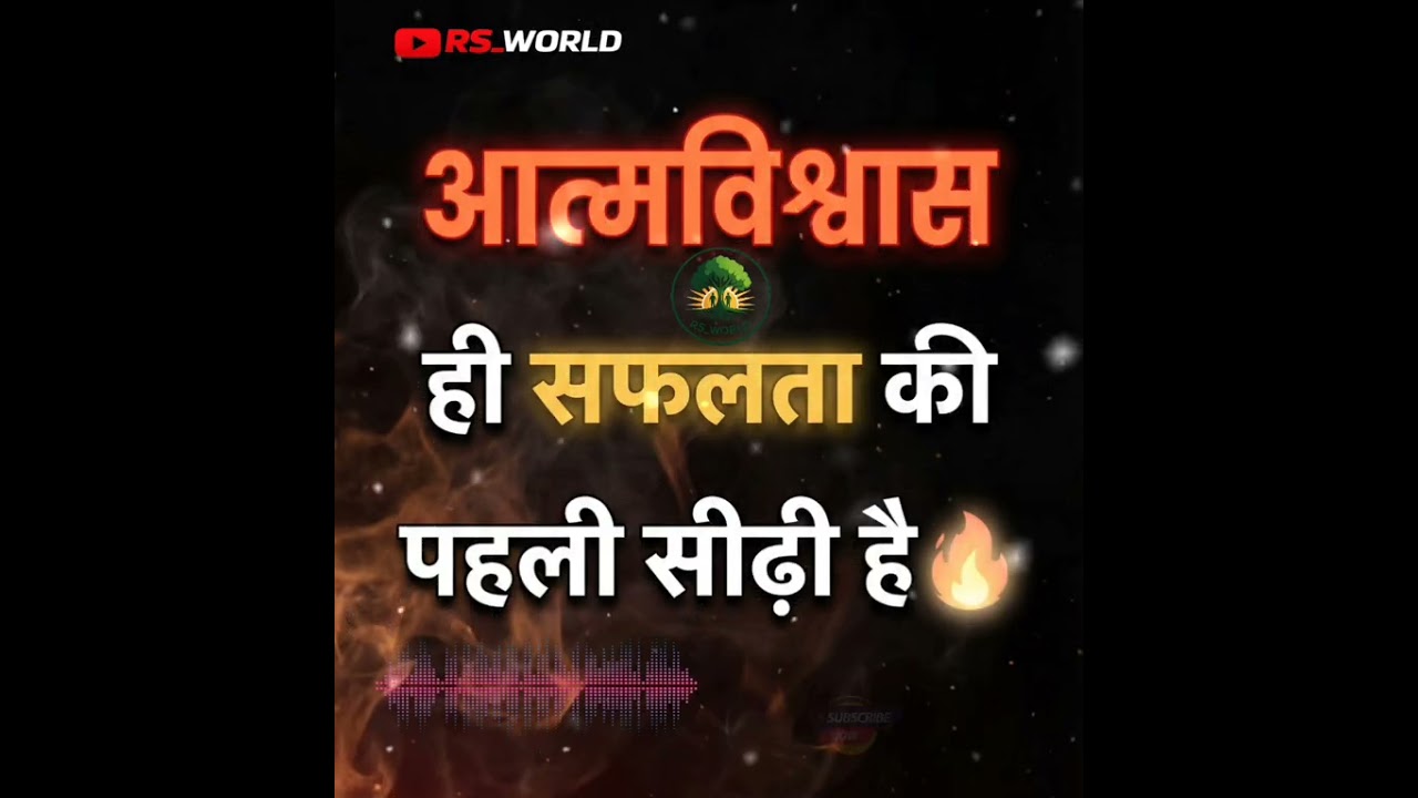 Motivational Videos in Hindi | Self Confidence & Success @RS_World