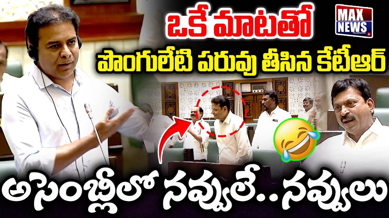 BRS Working President KTR Mass Counter to Ponguleti Srinivas Reddy in Assembly | MAXNews Telangana