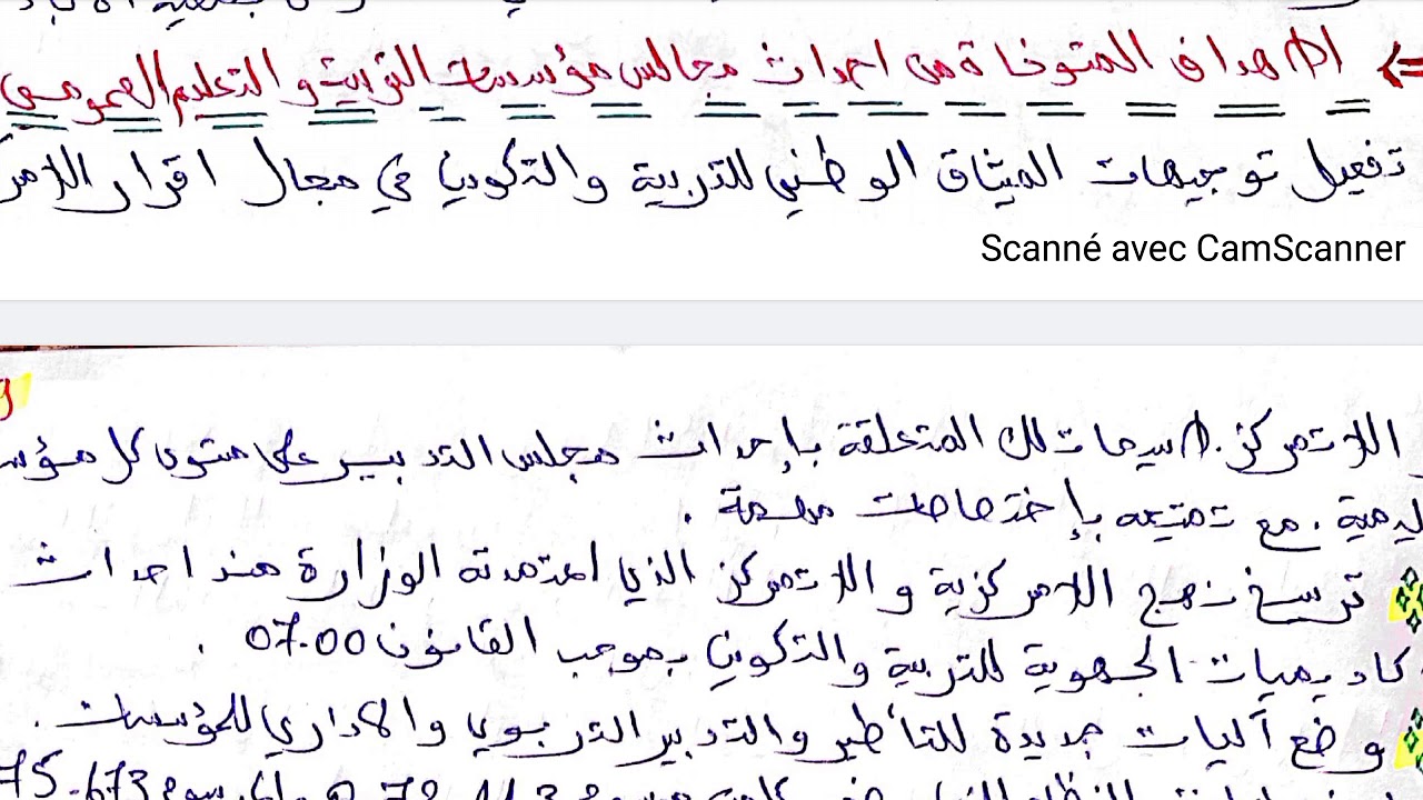 قواعد التدبير الإداري والتدبير بتكنولوجيا المعلومات والاتصالات