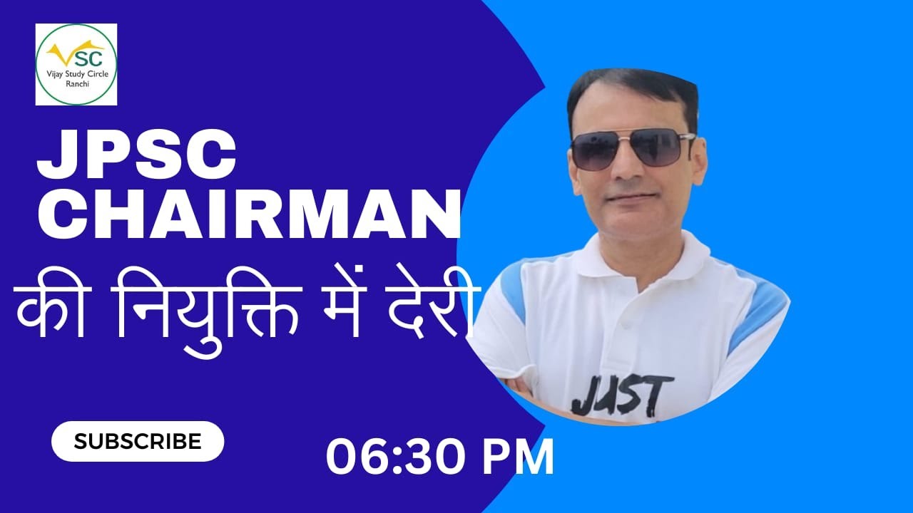 JPSC अध्यक्ष की नियुक्ति में देरी | अभ्यर्थियों पर असर | PAWAN JHA