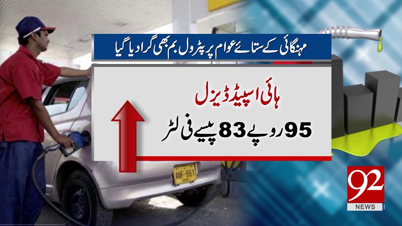 Petroleum prices increase by Rs 2.98 - 92NewsHDPlus