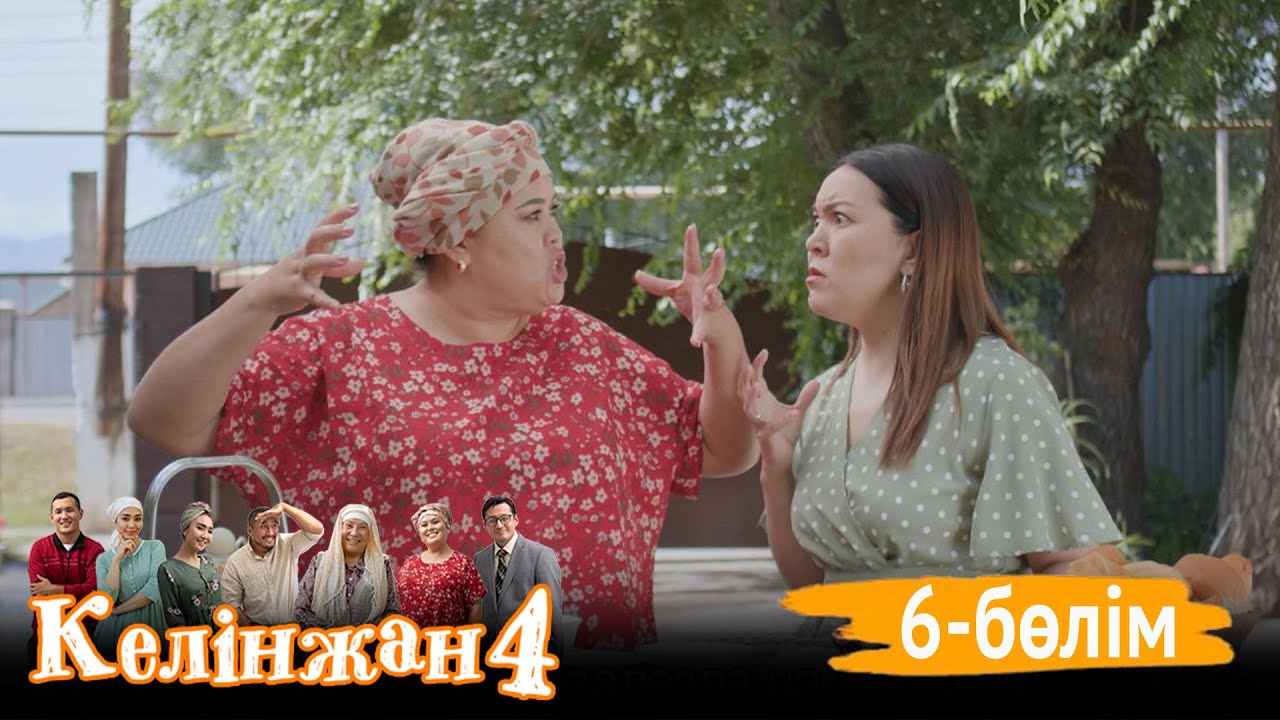 «Келінжан 4» телехикаясы. 6-бөлім /Телесериал «Келинжан 4». 6-серия (субтитры на рус)