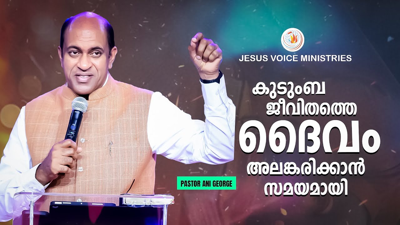 കുടുംബ ജീവിതത്തെ ദൈവം അലങ്കരിക്കാൻ സമയമായി | Sermon by Pastor Ani George