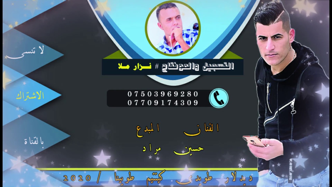حسين مراد ‍(  ديدلار طويدى كيتتيم طويينا ) 2020 التسجيل والمونتاج نزار ملا