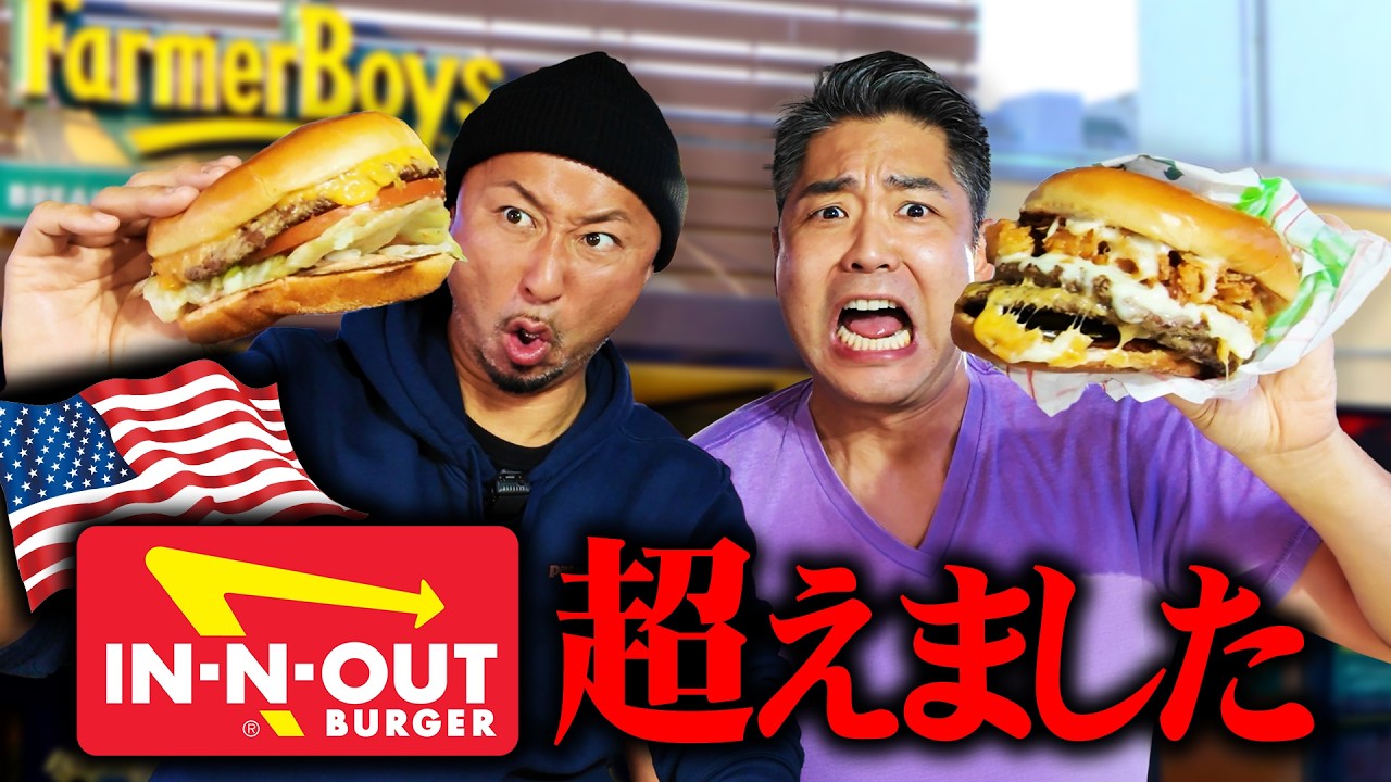 あのIN-N-Outを超えた!? アメリカで話題の「超フレッシュバーガー」が衝撃のウマさ！