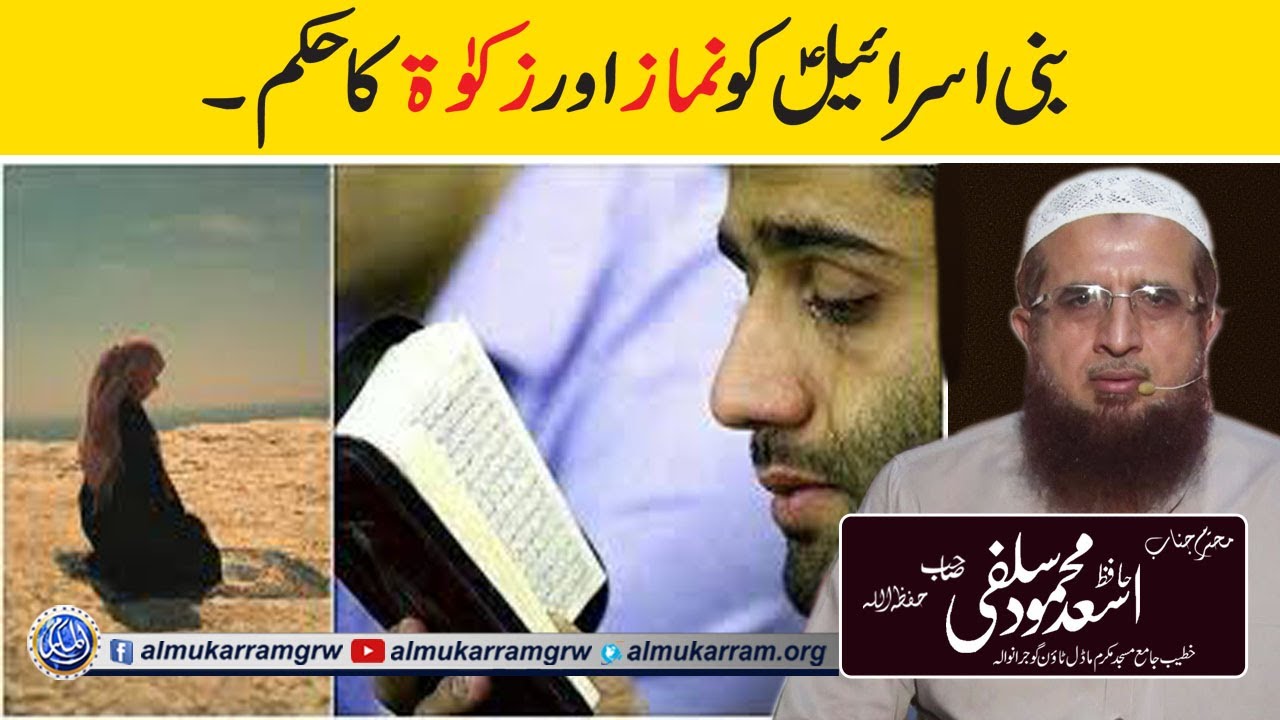 Bani israel ko Namaz or Zakat ka Hukam by Hafiz Asad Mahmood Salfi