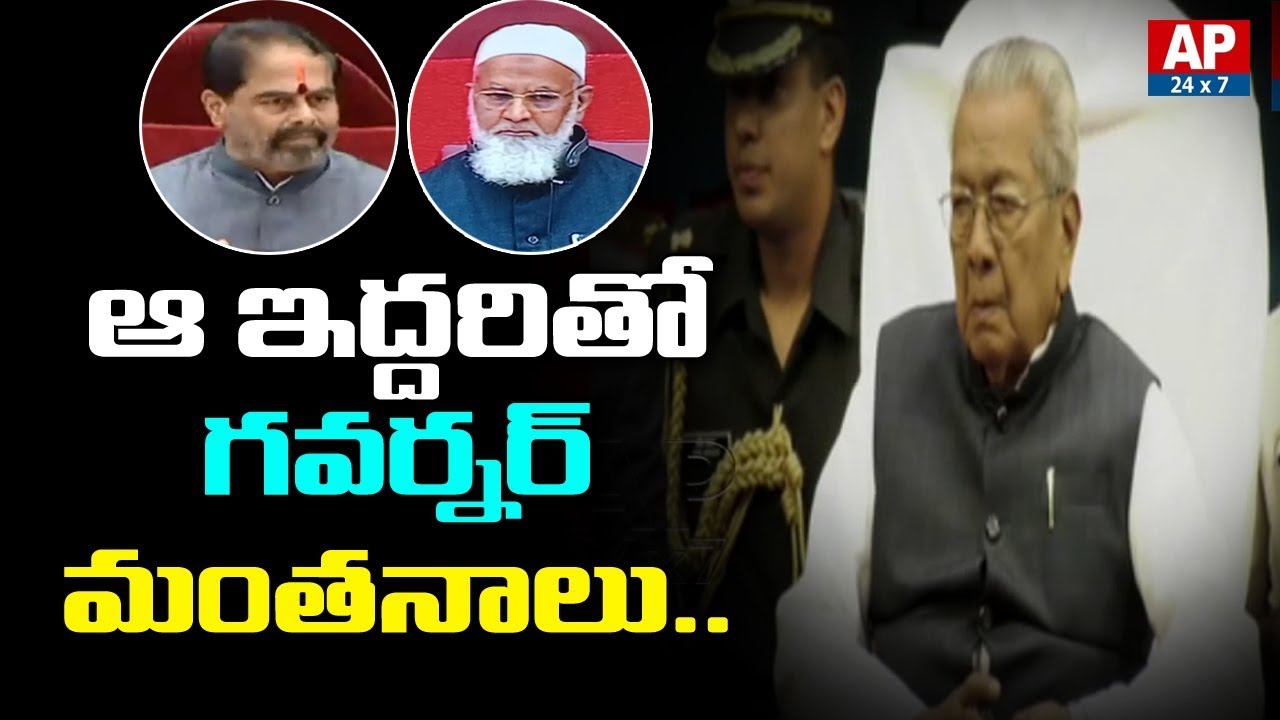 Governor Meeting With Assembly Chairman & Council Chairman Over Council Controversy | AP24x7