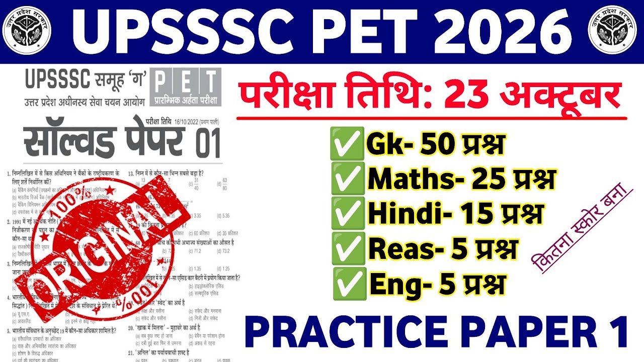 UPSSSC PET Full Paper Solution 01 🔥 UPSSSC PET Gk, Hindi, Maths, Reasoning, English Questions 2026 