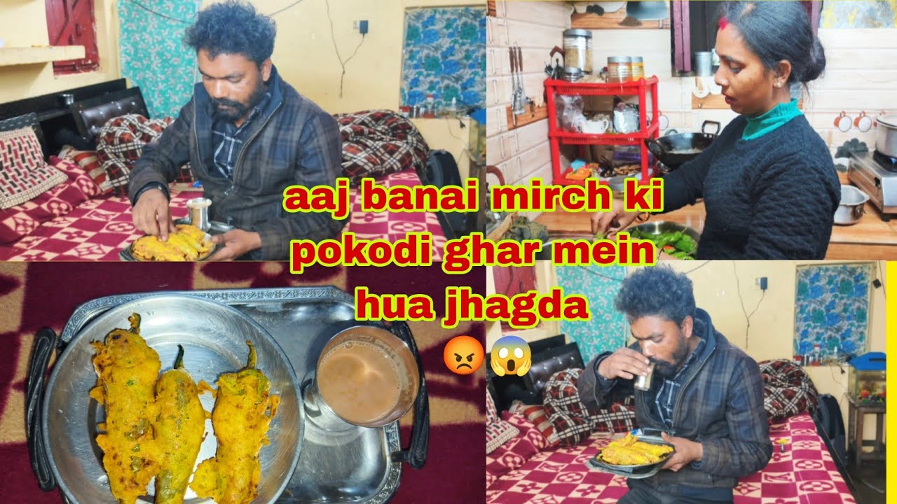 Aaj banai mirch ki pokodi ghar mein hua jhagada 😡😱#viralblog#dailyblog#familyblog#blogger#ntlsaini