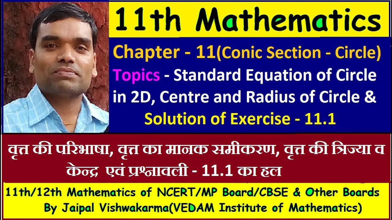 11th NCERT Maths, Chapter 11, Conic Section - Circle in Hindi (Solution of Exercise - 11.1)