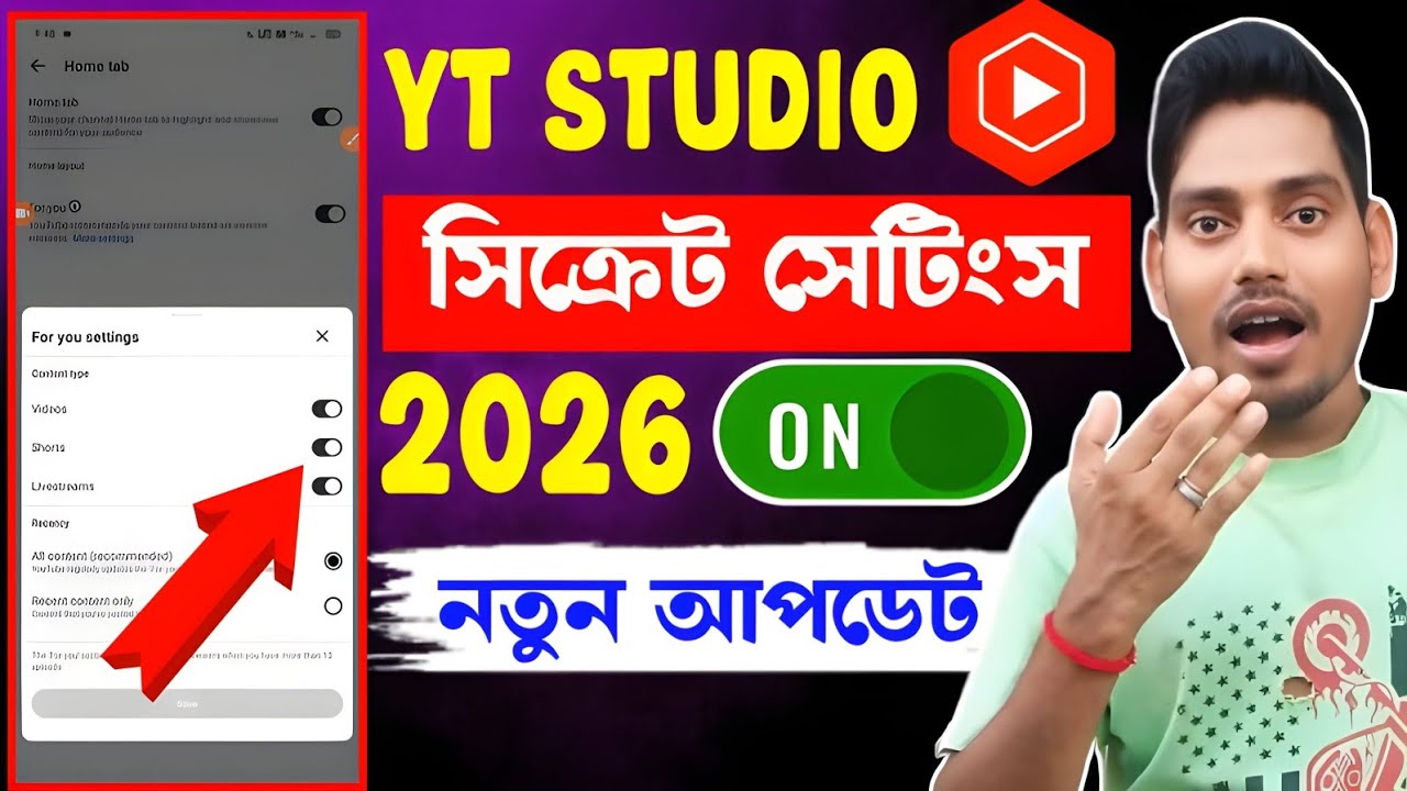 Yt Studio তে 👉 5 Setting ON করলেই Subscribers & Views বেড়ে যাবে 🔥 | YT Studio Setting 2026