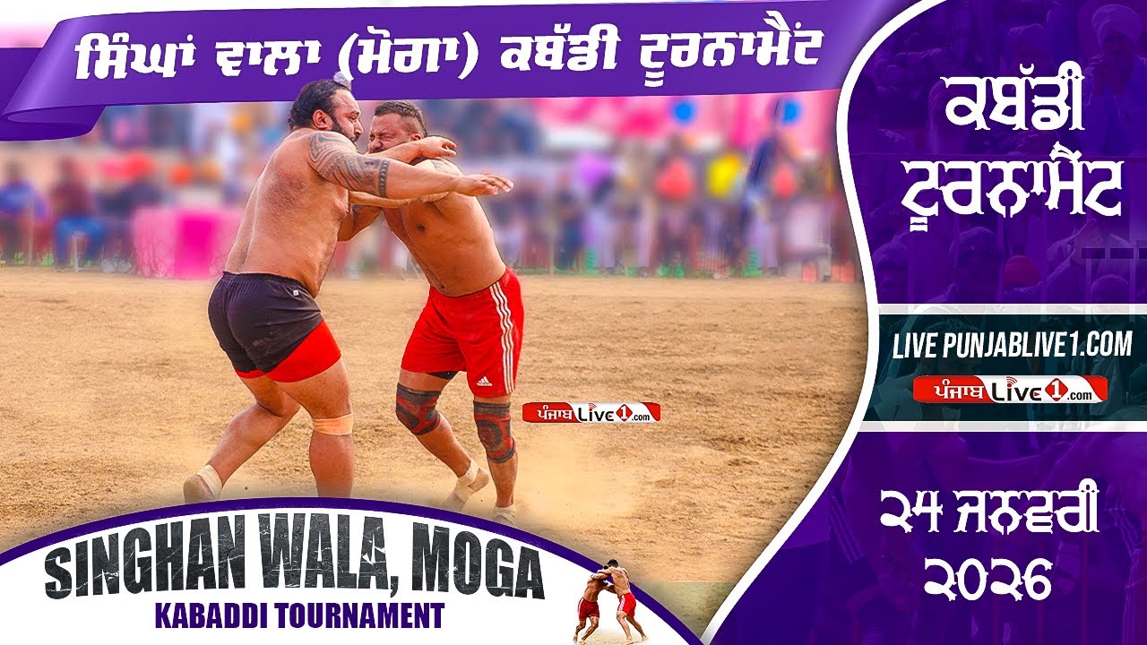 🔴[LIVE] Singhan Wala (Moga) Kabaddi Tournament 24 Jan 2026 Live