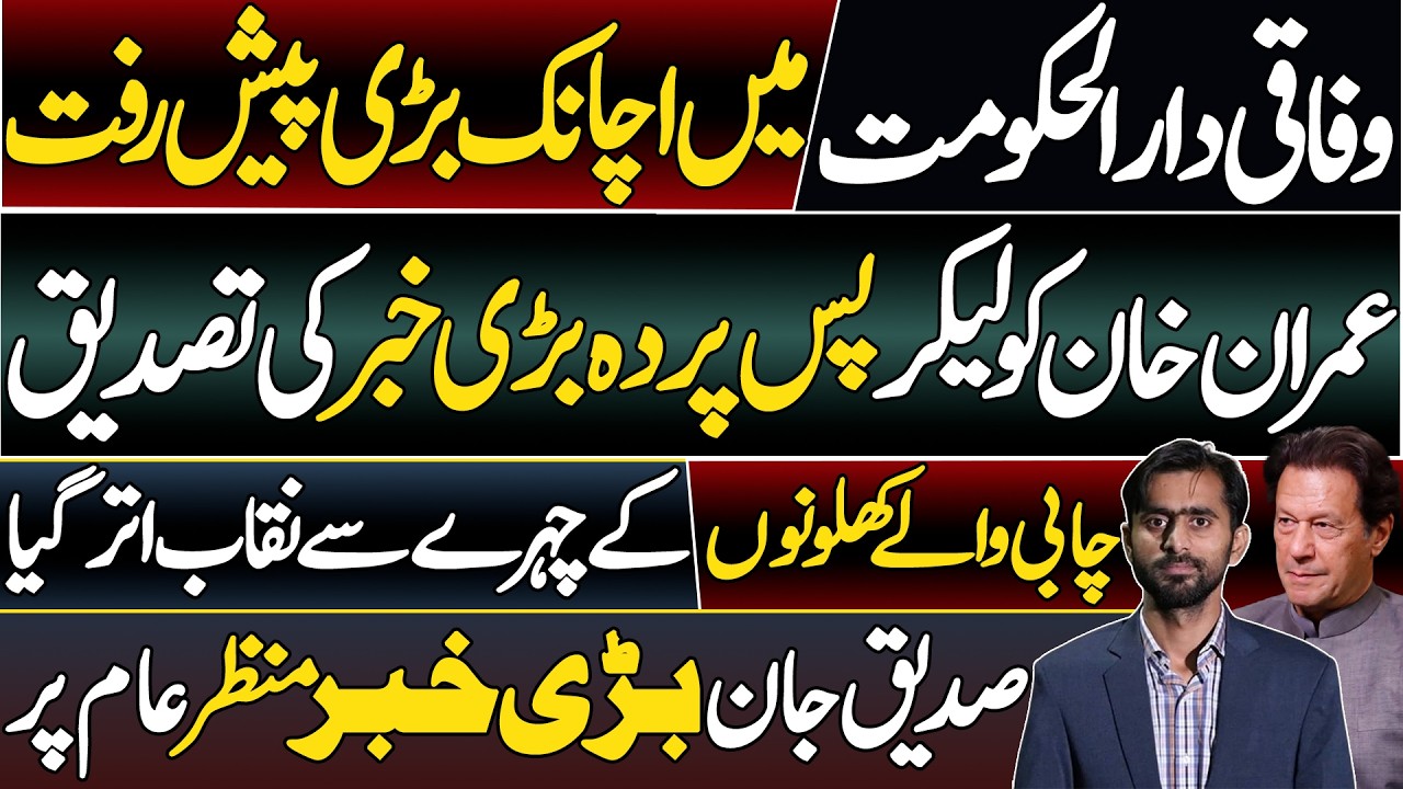 Big Development about Khan's || Siddique Jaan's exclusive