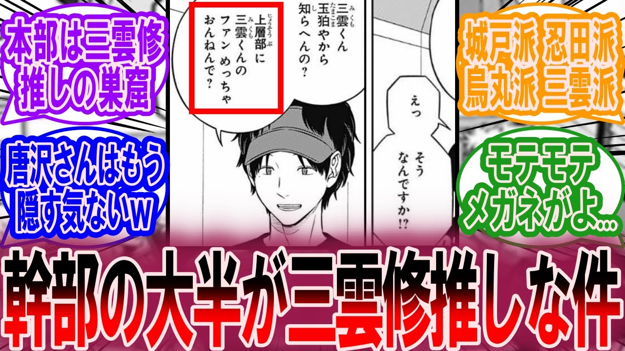 隠岐「上層部に三雲くんのファンめっちゃおるねんで？」に対する読者の反応集【ワールドトリガー 反応集】