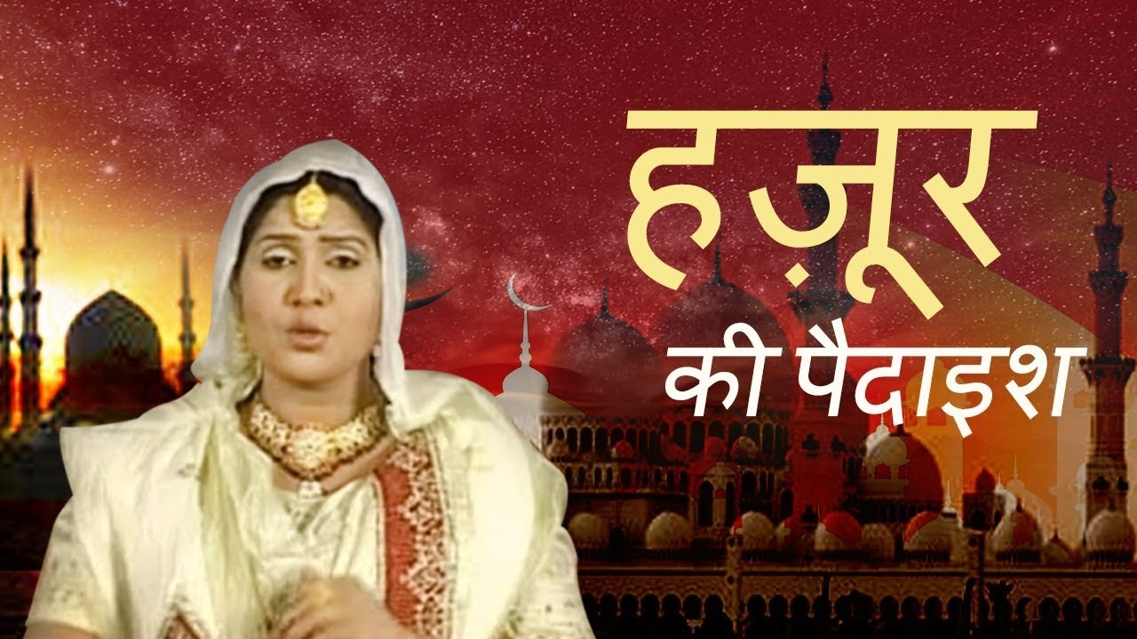 Hazoor Ki Pedaish || Sanjo Baghel || Aslam Saifi || Latest Qissa || Popular Qissa
