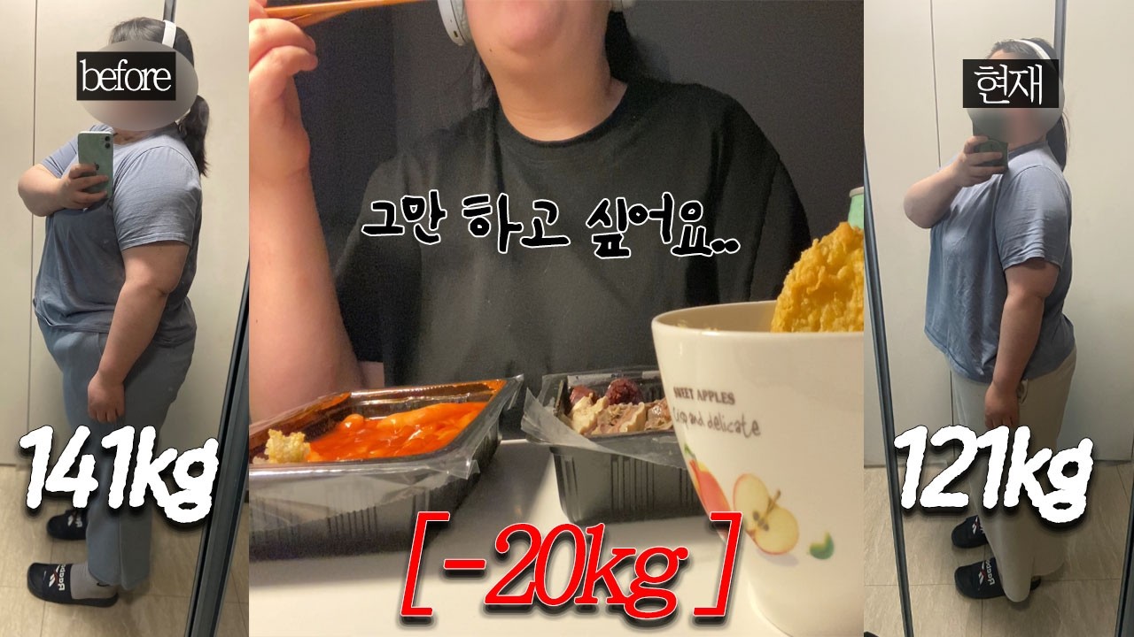 스위치온 26일차.. 여기서 멈추게 됐습니다｜초고도비만 다이어트 브이로그