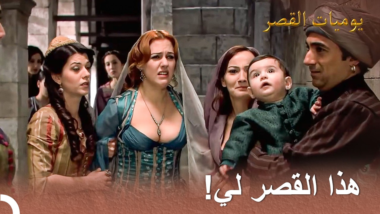 طلبت هرم العفو من ماهيدفران من أجل العودة إلى القصر | يوميات القصر