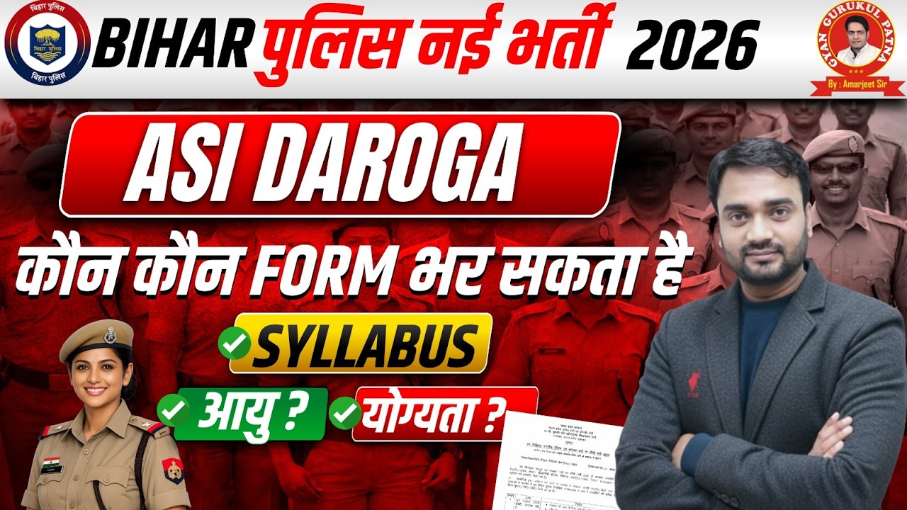 Bihar Police ASI Daroga New Vacancy 2026 | कौन कौन Form भर सकता है?#asia #biharsi #gyangurukulpatna