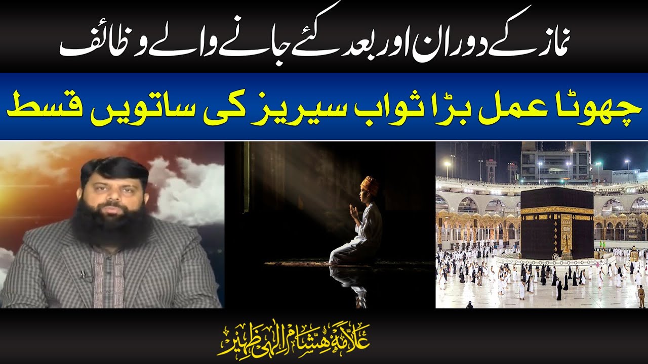 چھوٹا عمل بڑا ثواب سیریز کی ساتویں قسط | HEZ-Official