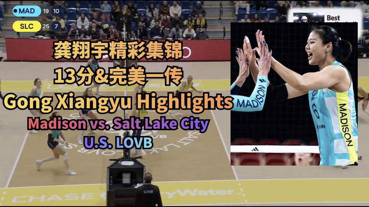 🔥龚翔宇精彩集锦 13分&完美一传！ Gong Xiangyu Highlights｜Madison vs. Salt Lake 麦迪逊 vs 盐湖城 ｜美国LOVB联赛 U.S. LOVB