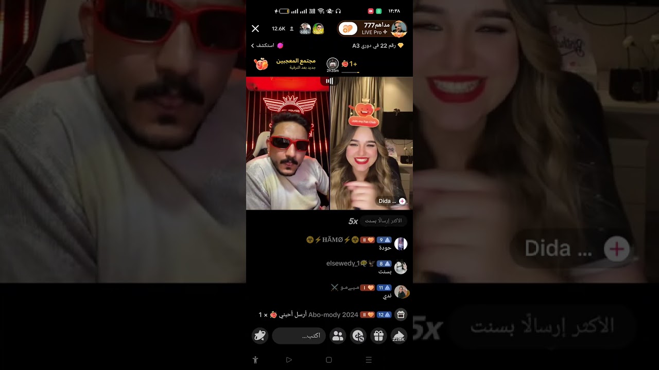 مداهم وحوده شيبه وام عمر ودينا ومنار 😂🤣