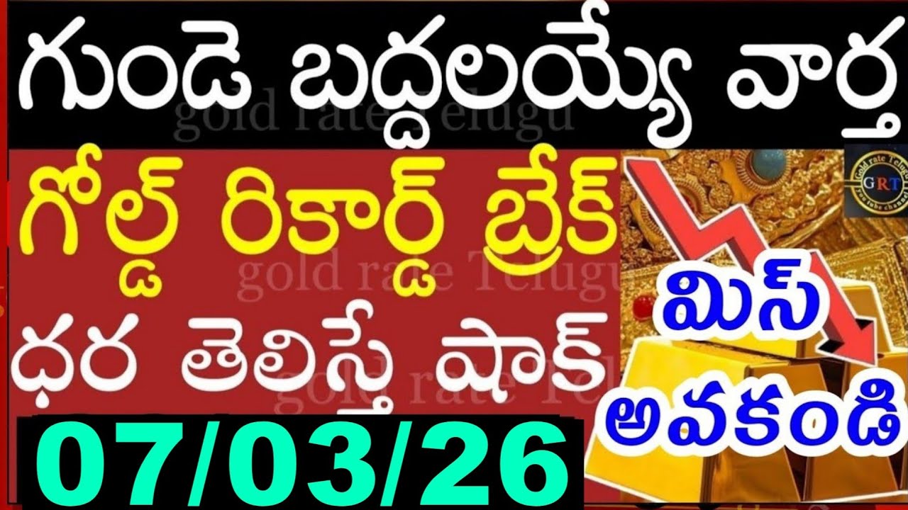 Today gold price in india 06/03/26 | hyderabad gold silver update Telugu | today gold rate in telugu