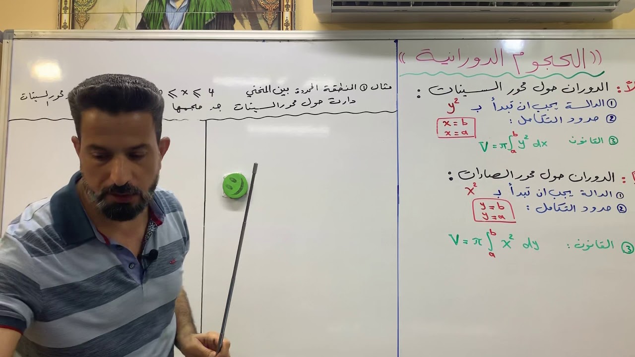 التكامل الحجوم الدورانية