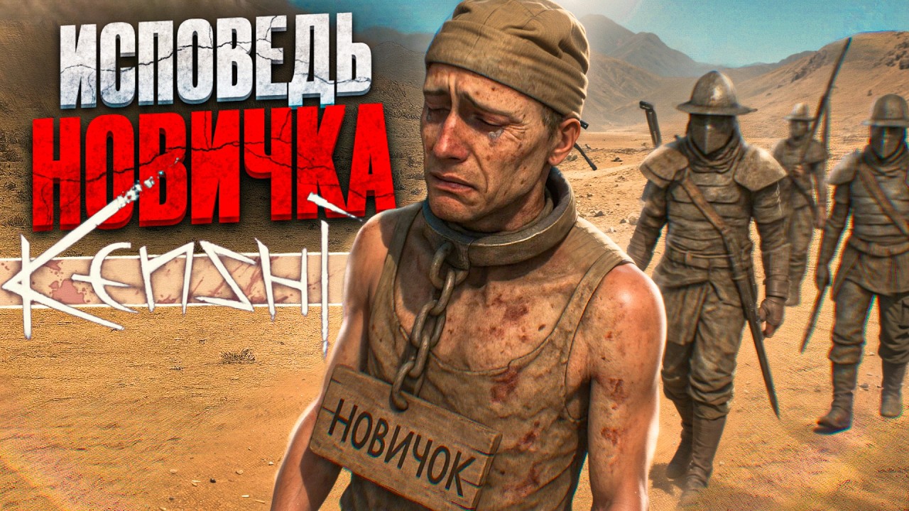 Kenshi глазами новичка в 2025 году | Кенши глазами новичка.