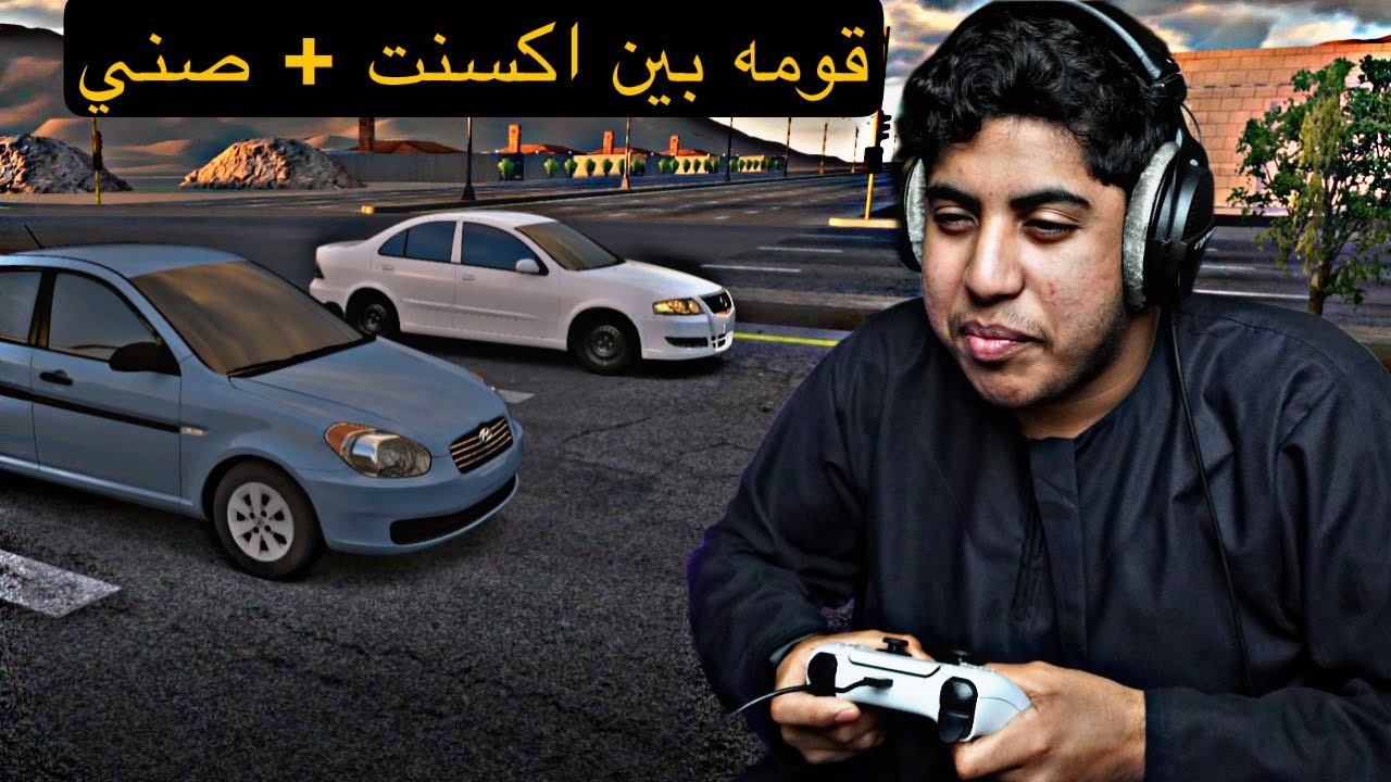 قومه بين =كامري+ النترا +اكسنت + صني  | Assetto Corsa