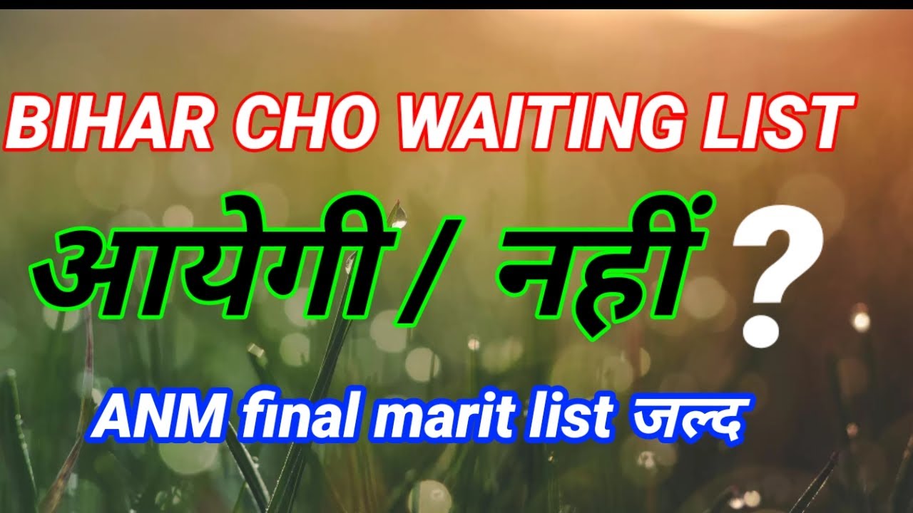 #video Bihar cho waiting list kab aayegi| anm final marit list kab aayegi| #nursing #video #viral